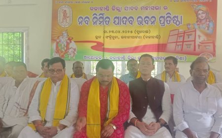 କଳାହାଣ୍ଡି ଜିଲ୍ଲା ସଦର ମହକୁମାର ସଂକ୍ରିଗୁଡା ଠାରେ ନବନିର୍ମିତ  ଯାଦବ ଭବନ ଉଦଘାଟିତ