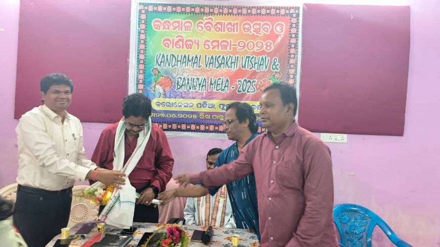 ଆସନ୍ତା ଏପ୍ରିଲ ୨୭ରୁ ମେ ୮ଯାଏ   କନ୍ଧମାଳ ବୈଶାଖୀ ମହୋତ୍ସବ ଓ ବାଣିଜ୍ୟ ମେଳା