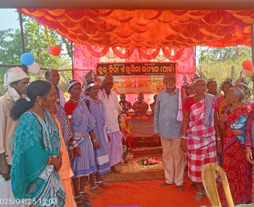 କୋଟଗଡ଼ ସୁନ୍ଦର ପଲ୍ଲୀରେ କୁଇ ଦିନା ଏଲୁଗିନା ପାର୍କ ଉଦ୍ ଘାଟିତ ‌ ଆସିଲେ ନାହିଁ ନିମନ୍ତ୍ରିତ ଅତିଥି ଜନ ପ୍ରତିନିଧି ଠାରୁ ଭରଷା ହରାଉଛନ୍ତି ଜନସାଧାରଣ ।