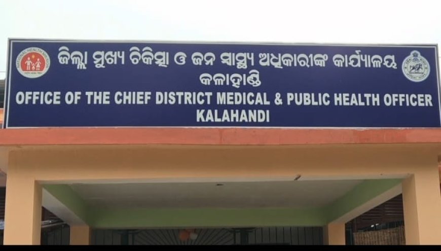 କଳାହାଣ୍ଡି ଜିଲ୍ଲାରେ ଡାଇରିଆ ସଂକ୍ରମଣ ଉପରେ ପ୍ରସ୍ତୁତ ଜିଲ୍ଲା ସ୍ବାସ୍ଥ୍ୟ ବିଭାଗ।