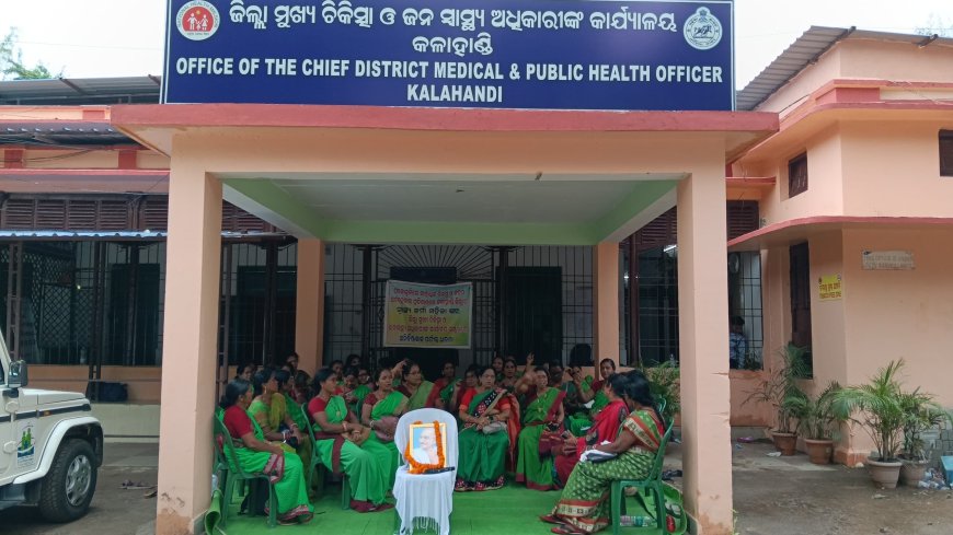 ଜିଲ୍ଲାମୁଖ୍ୟ ଚିକିତ୍ସା ଓ ଜନସ୍ୱାସ୍ଥ୍ୟ ଅଧିକାରୀ କାର୍ଯ୍ୟାଳୟ ସମ୍ମୁଖରେ ବହୁମୂଖୀ ସ୍ୱାସ୍ଥ୍ୟକର୍ମି ( ମହିଳା) ଙ୍କ ଲେବେଲ-୦୨ରୁ ଲେବେଲ-୦୧ ପଦୋନ୍ନତି ରେ ବିଲମ୍ବ ନେଇ ଅନିର୍ଦ୍ଧିଷ୍ଟ କାଳ ପର୍ଯ୍ୟନ୍ତ ଧାରଣା