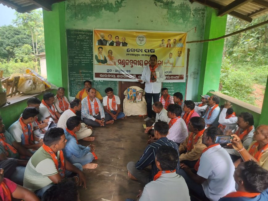 ସେବା ପକ୍ଷ ପାଳନ ପାଇଁ ଭାଜପା ମଣ୍ଡଳ ସ୍ତରୀୟ କର୍ମଶାଳା ଅନୁଷ୍ଠିତ।