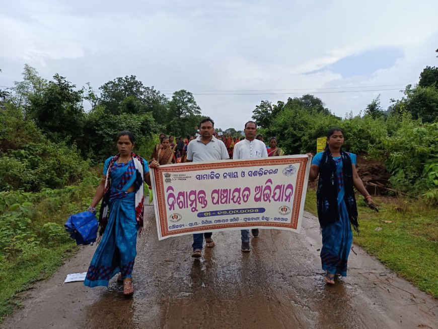 ମିଣିଆ ପଞ୍ଚାୟତ ରେ ଅନୁଷ୍ଠିତ ହେଲା ନିଶାମୁକ୍ତ ପଞ୍ଚାୟତ ଅଭିଯାନ  ।