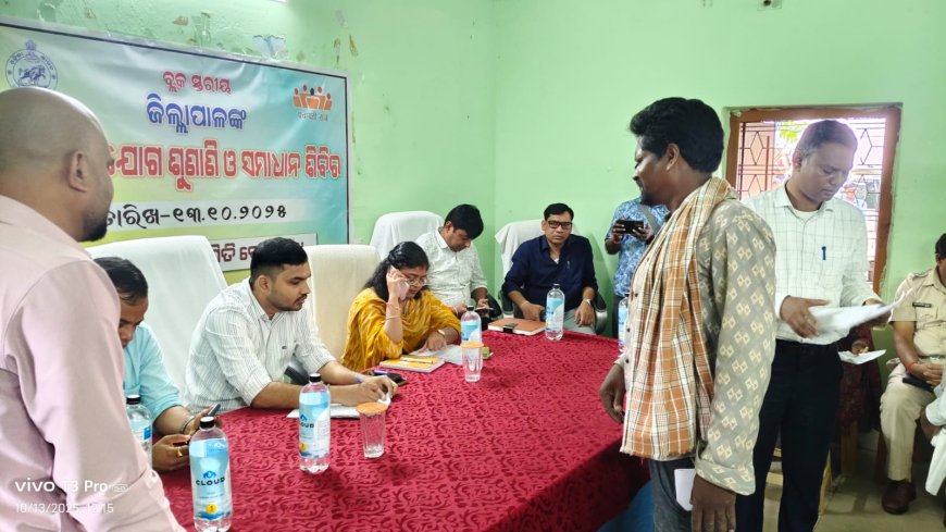 କୋକସରା ବ୍ଲକସ୍ତରୀୟ ଜିଲ୍ଲାପାଳଙ୍କ ଯୁଗ୍ମ ଜନଶୁଣାଣୀ ଓ ସମାଧାନ ଶିବିର ଅନୁଷ୍ଠିତ ।