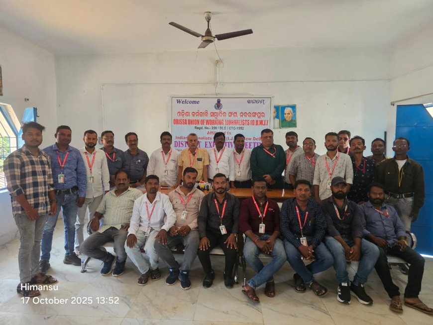 ନବରଙ୍ଗପୁର,ଓଡିଶା କର୍ମଜୀବି ସାମ୍ବାଦିକ ସଙ୍ଘର ଜିଲ୍ଲା କାର୍ଯ୍ୟକାରିଣୀ  ବୈଠକ ଅନୁଷ୍ଠିତ ।