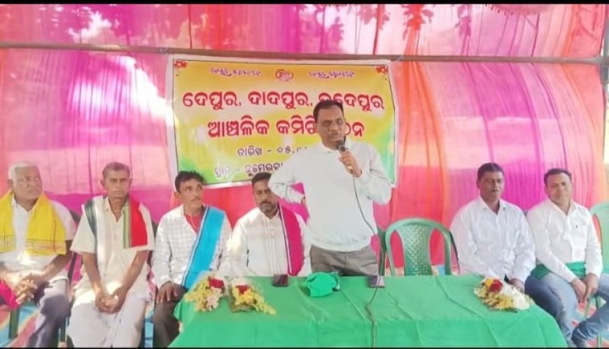 ଦେପୁର ଆଞ୍ଚଳିକ ଯାଦବ ସମିତି ଗଠନ।