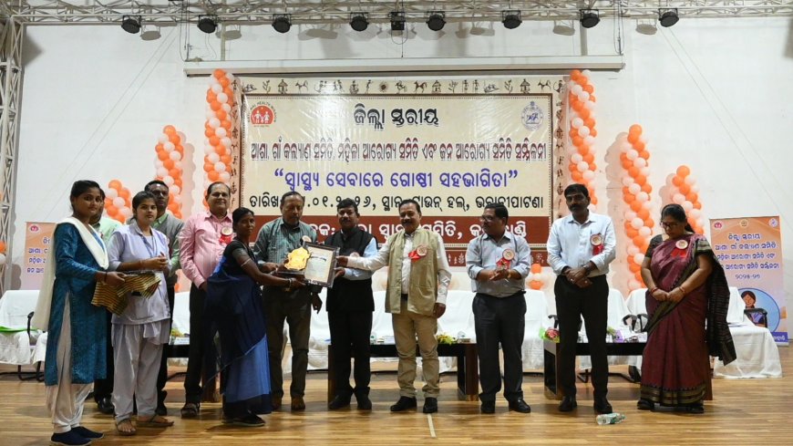ଜିଲ୍ଲା ସ୍ତରୀୟ ଆଶା, ଗାଁ କଲ୍ଯାଣ ସମିତି,ମହିଳା ଆରୋଗ୍ୟ ସମିତ ଓ ଜନ ଆରୋଗ୍ୟ ସମିତି ସମ୍ମିଳନୀ।