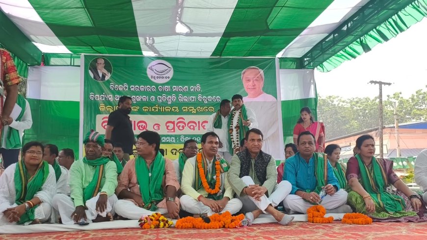 ଚାଷୀ ସଂକଟ, ଆଇନଶୃଙ୍ଖଳା ବିପର୍ଯ୍ୟୟ ବିରୋଧରେ ବିଜେଡିର ରାଜରାସ୍ତା ଆନ୍ଦୋଳନ ଭବାନୀପାଟଣାରେ ଜିଲ୍ଲାପାଳ କାର୍ଯ୍ୟାଳୟ ଘେରାଉ, ହଜାର ହଜାର ଚାଷୀଙ୍କ ଆର୍ତ୍ତନାଦ