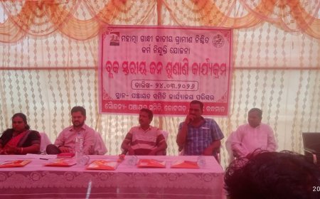 କୋଟଗଡ଼ ବ୍ଲକରେ ଜନଶୁଣାଣି କାର୍ଯ୍ୟକ୍ରମ ଅନୁଷ୍ଠିତ