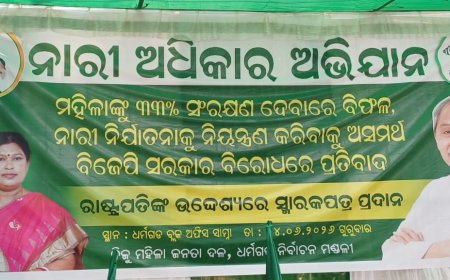 ନାରୀ ଅଧିକାର ଅଭିଯାନ: ବିଜେଡି ମହିଳା କର୍ମୀଙ୍କ ବିକ୍ଷୋଭ, ରାଷ୍ଟ୍ରପତିଙ୍କ ଉଦ୍ଦେଶ୍ୟରେ ସ୍ମାରକପତ୍ର ପ୍ରଦାନ