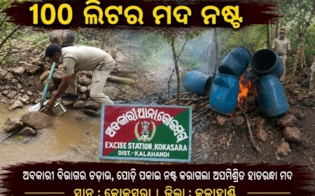 ଅବକାରୀର ବଡ଼ ଚଢ଼ାଉ: ୨୮ ଶହ କେଜି ମହୁଲ ପୋଚ ଓ ୧୦୦ ଲିଟର ହାତରନ୍ଧା ମଦ ନଷ୍ଟ