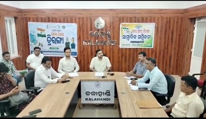 ଘରେ ଘରେ ତ୍ରିରଙ୍ଗା ଅଭିଯାନକୁ ନେଇ କଳାହାଣ୍ଡିରେ ପ୍ରଶାସନର ପ୍ରସ୍ତୁତି ଜିଲ୍ଲାବାସୀଙ୍କୁ ଅଭିଯାନରେ ସାମିଲ ହେବାକୁ ଆହ୍ୱାନ, କଲେକ୍ଟରଙ୍କ ପ୍ରେସ୍ ବ୍ରିଫିଂ