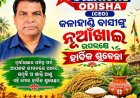 ନୁଆଁଖାଇ ଶୁଭେଚ୍ଛା ଓ ଅଭିନନ୍ଦନ