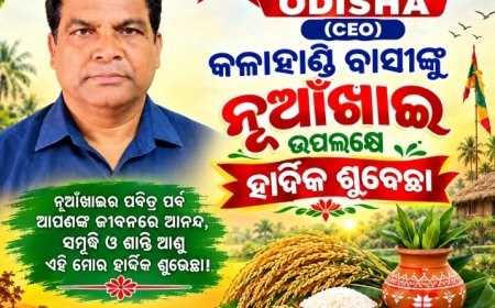 ନୁଆଁଖାଇ ଶୁଭେଚ୍ଛା ଓ ଅଭିନନ୍ଦନ
